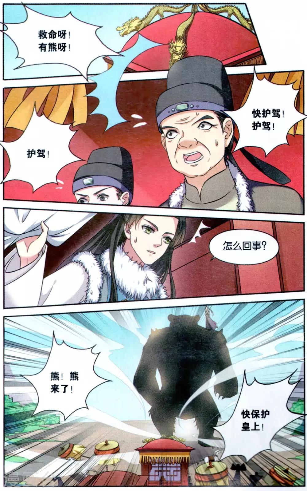 饕餮记漫画,第115话 同心签（2）22图
