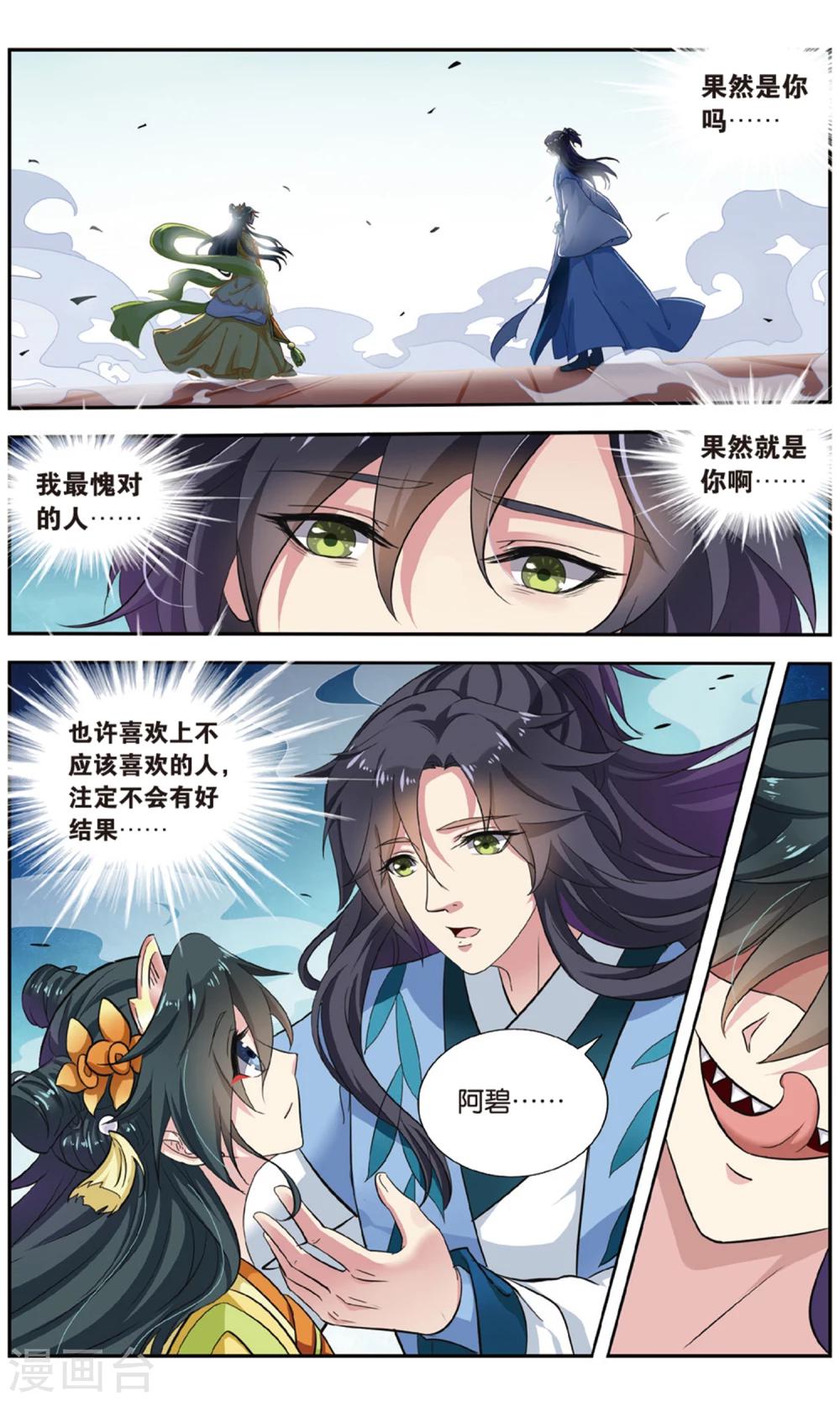 饕餮记漫画,第107话 双生菇（5）31图