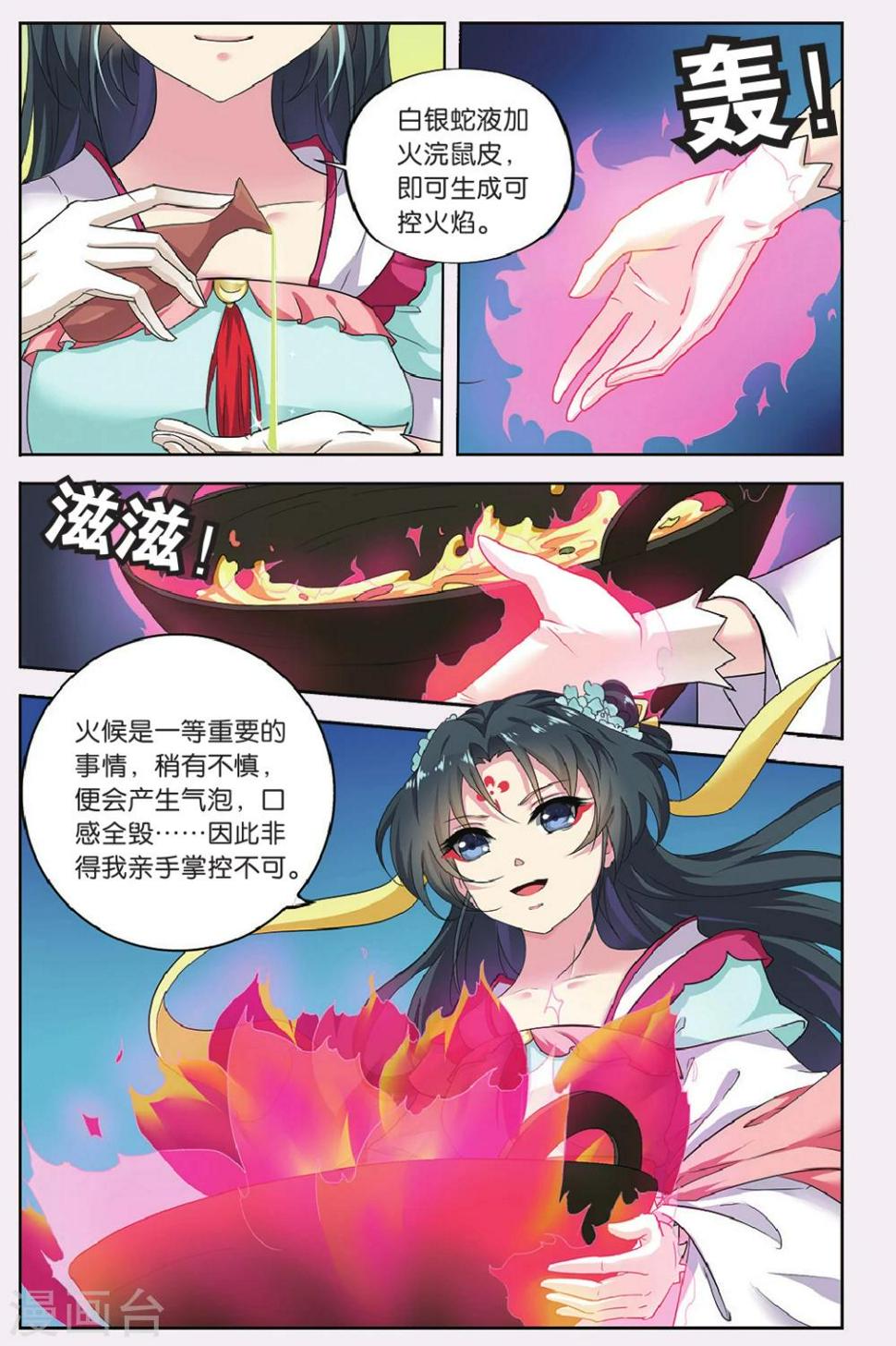 饕餮记漫画,第64话 芙蓉焰（4）12图
