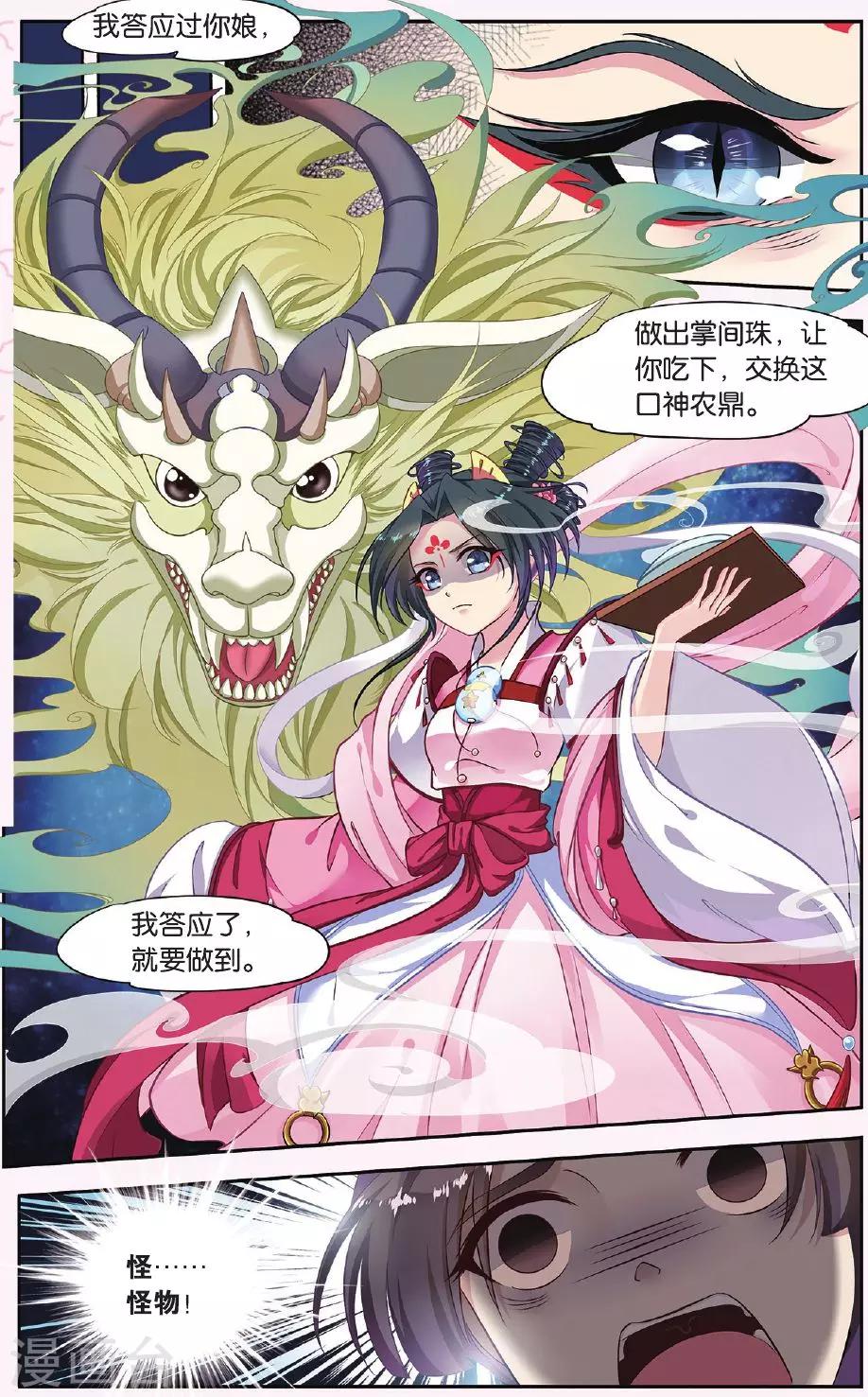 饕餮记漫画,第35话 掌间珠（4）22图