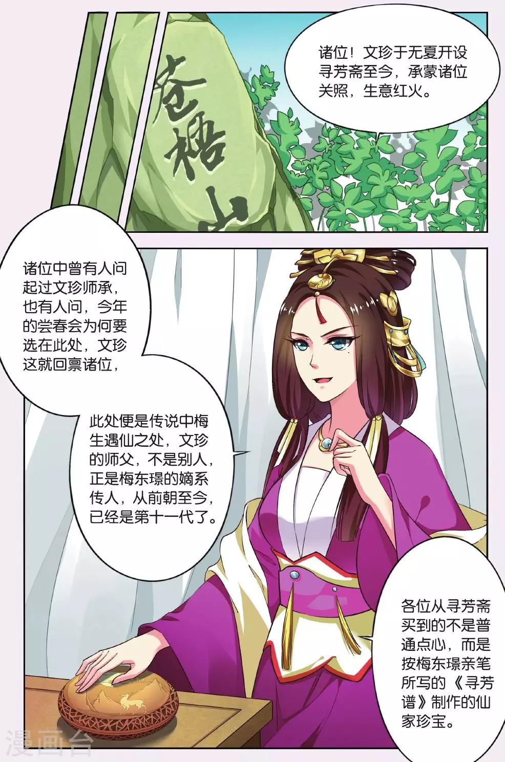 饕餮记漫画,第49话 天地春（5）12图