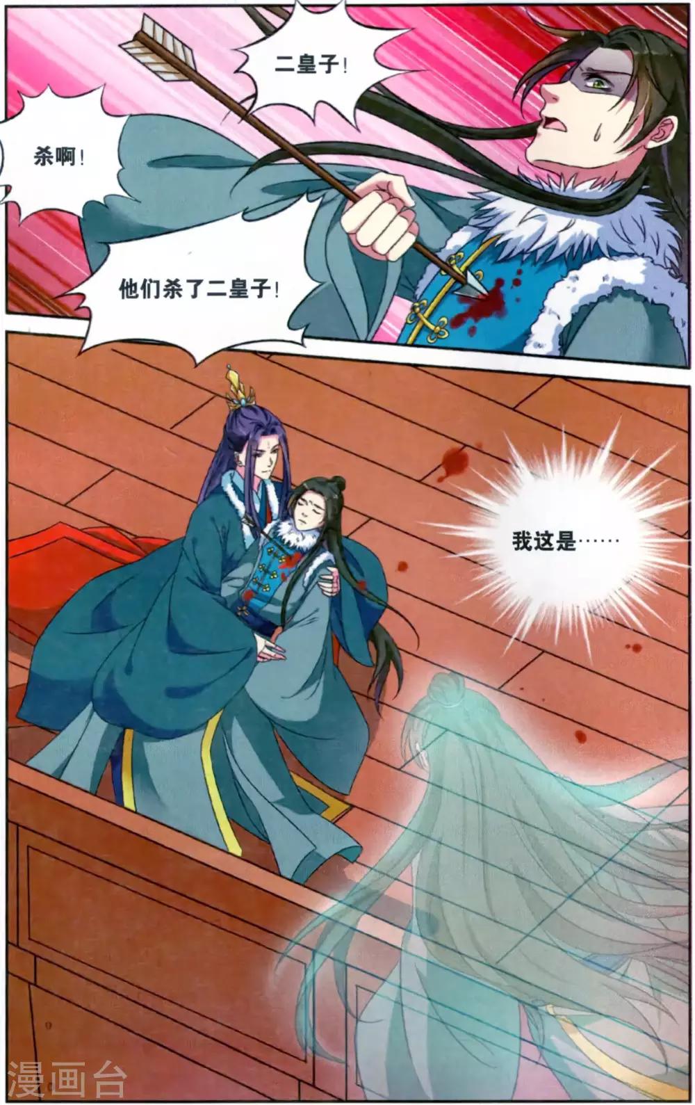 饕餮记漫画,第125话 同心签（5）31图