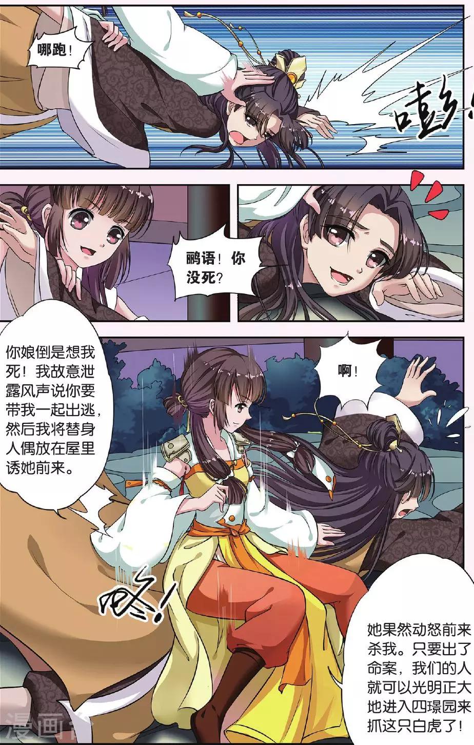 饕餮记漫画,第33话 掌间珠（3）32图