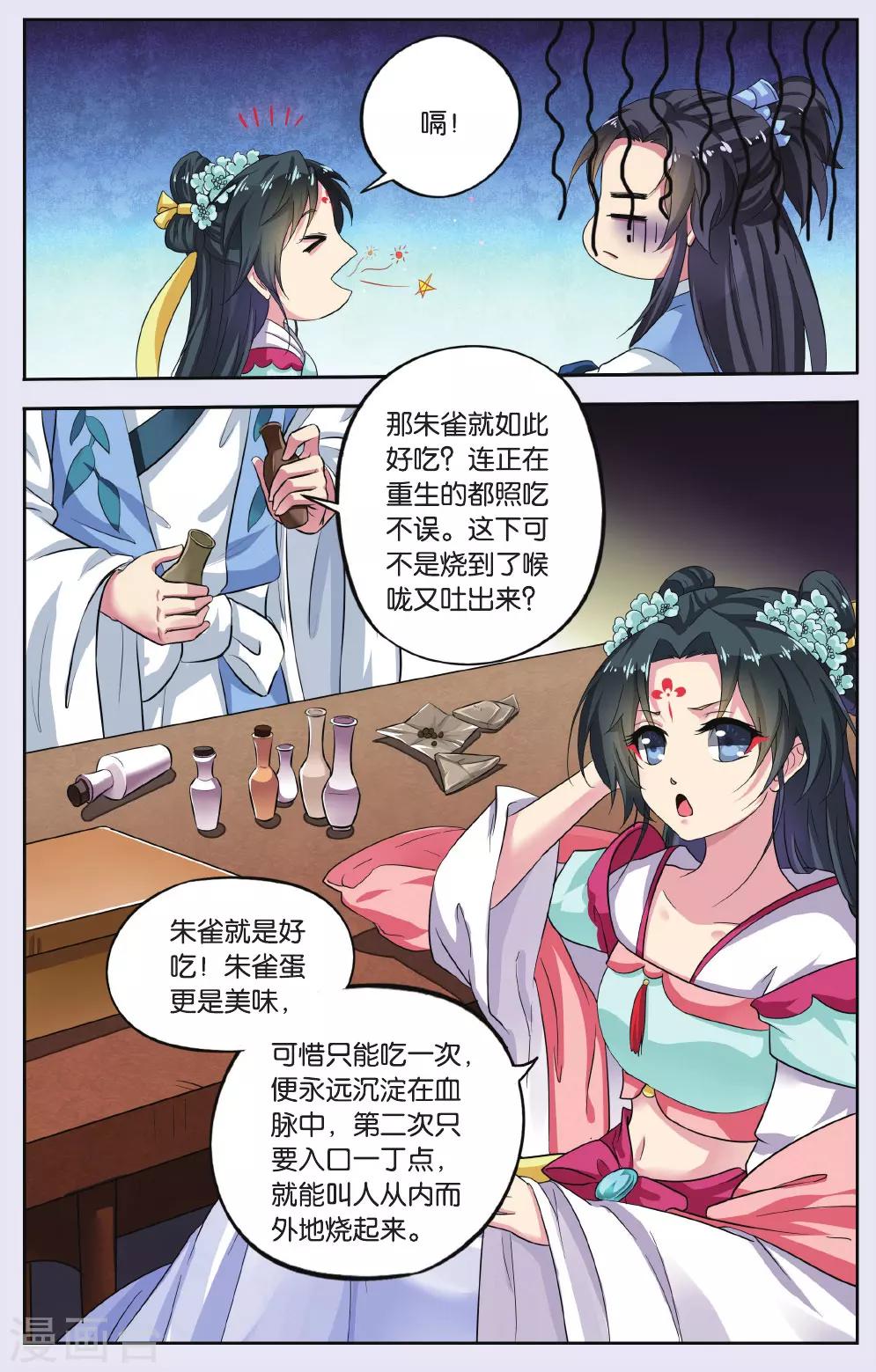 饕餮记漫画,第72话 芙蓉焰（6）31图