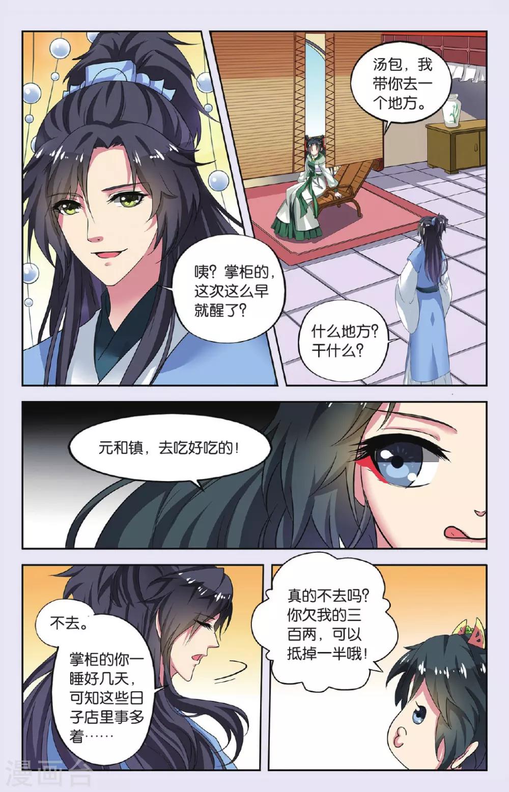 饕餮记漫画,第75话 无肠公（1）31图