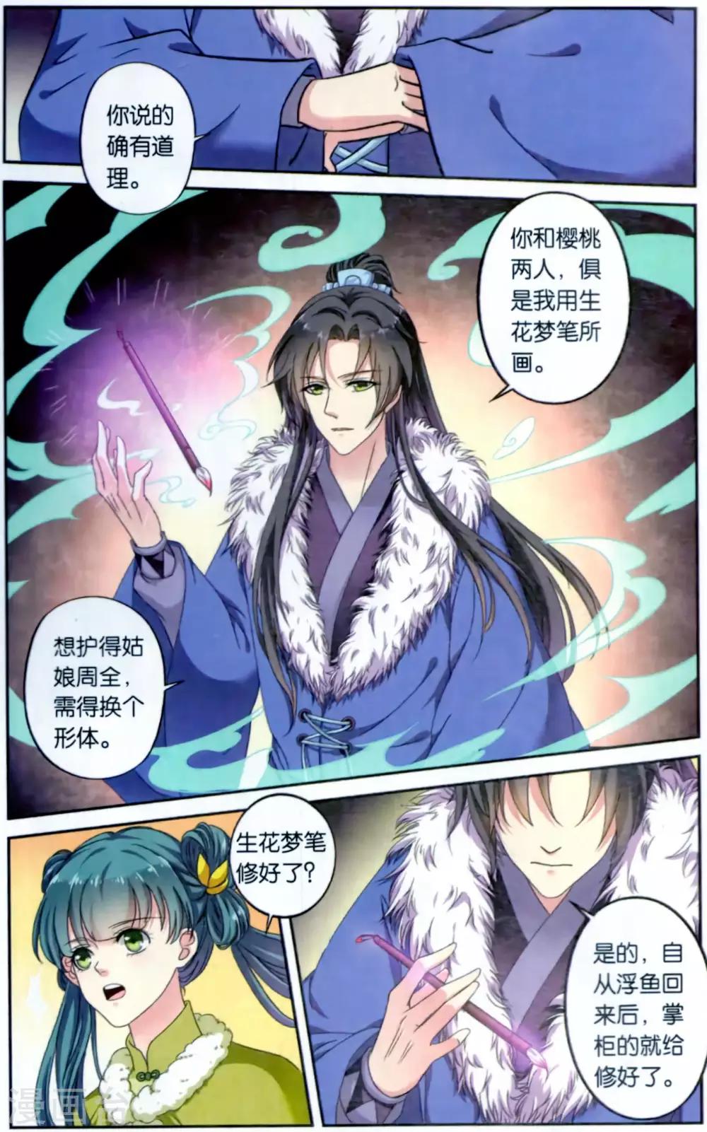 饕餮记漫画,第111话 同心签（1）11图