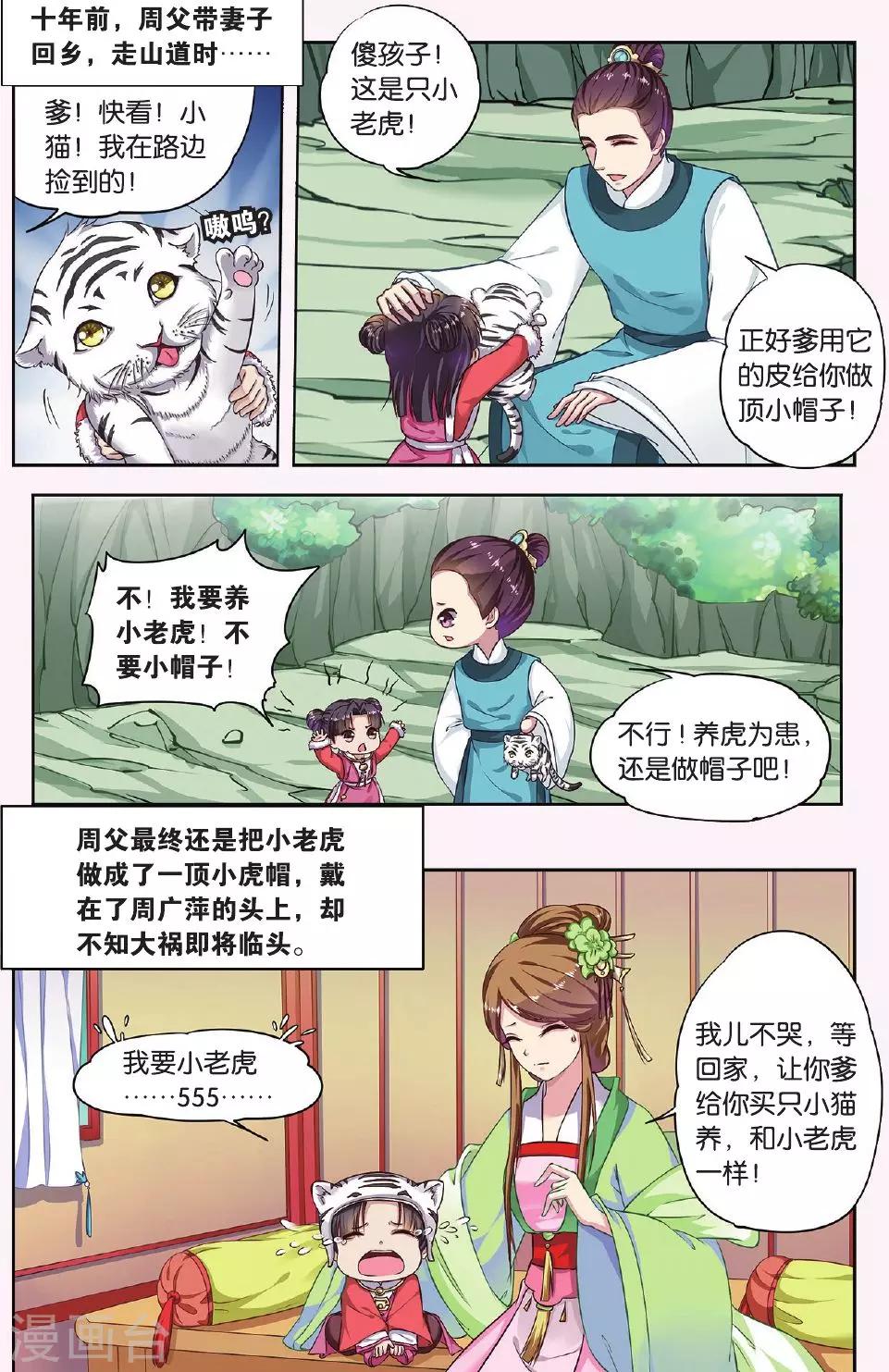 饕餮记漫画,第35话 掌间珠（4）21图