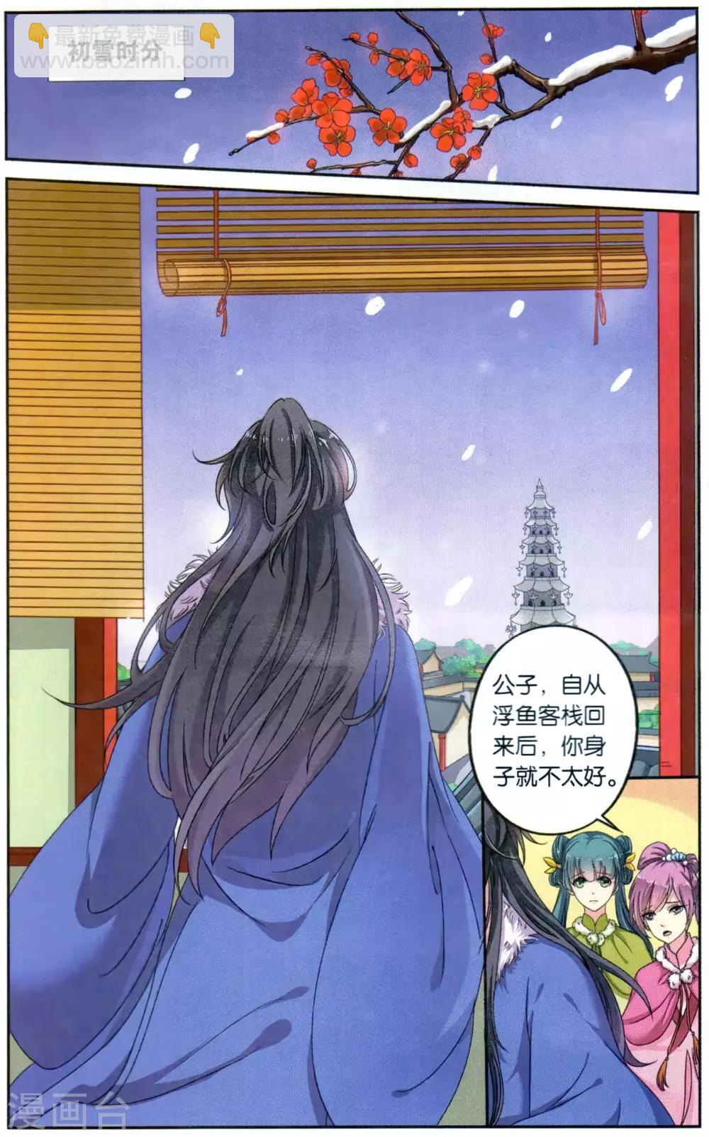 饕餮记漫画,第111话 同心签（1）12图