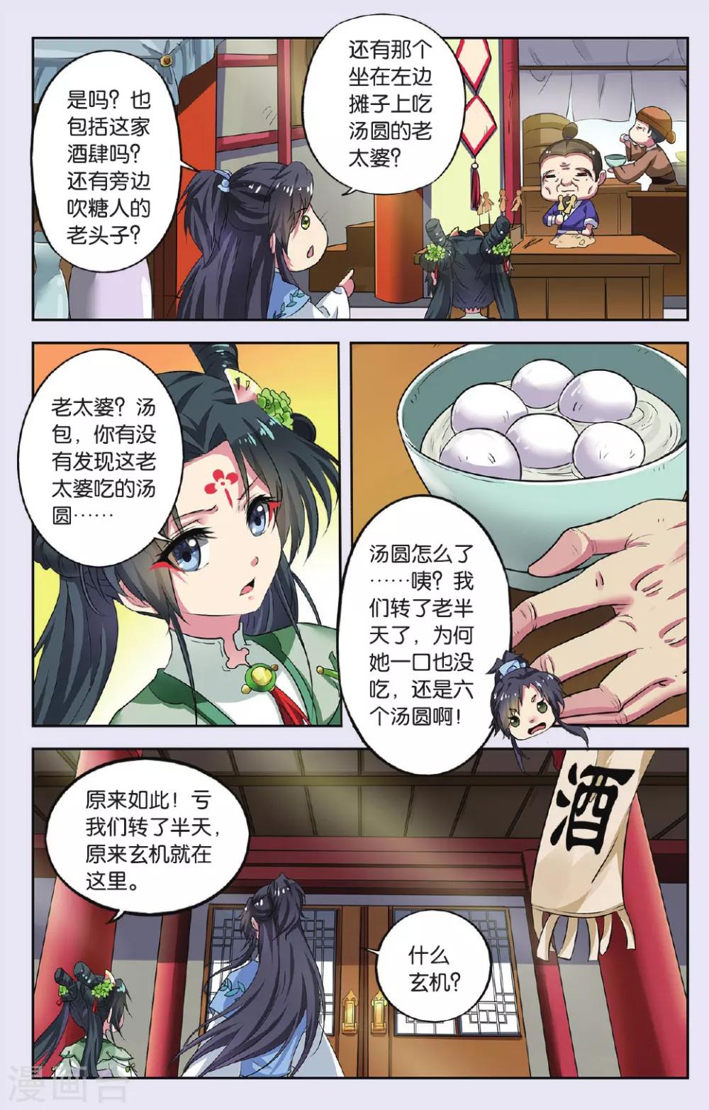 饕餮记漫画,第75话 无肠公（1）31图