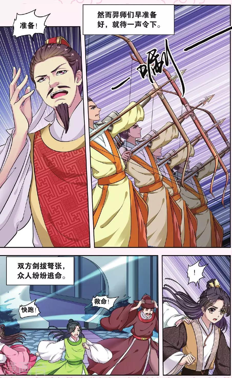 饕餮记漫画,第33话 掌间珠（3）31图