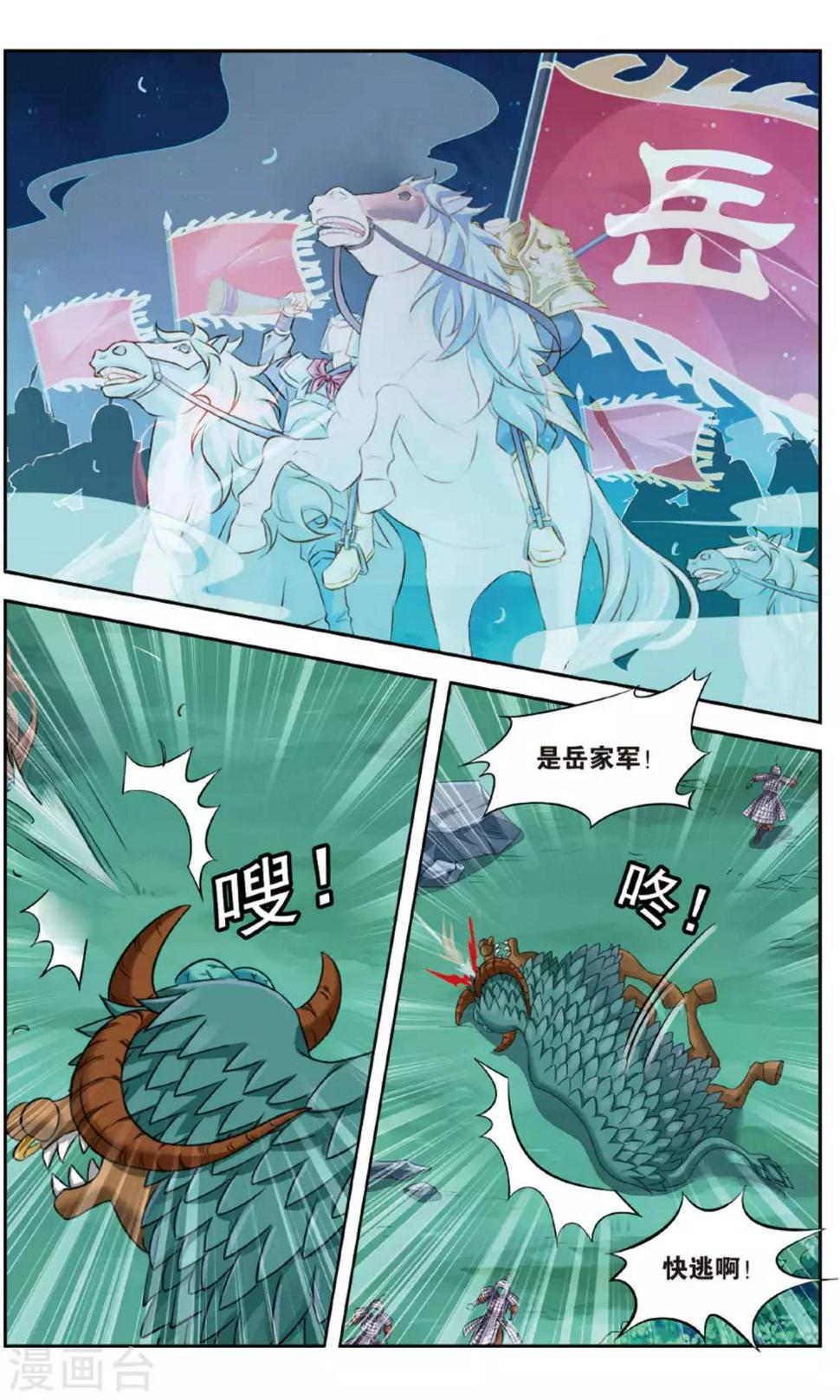 饕餮记漫画,第143话 千齑面（5）32图