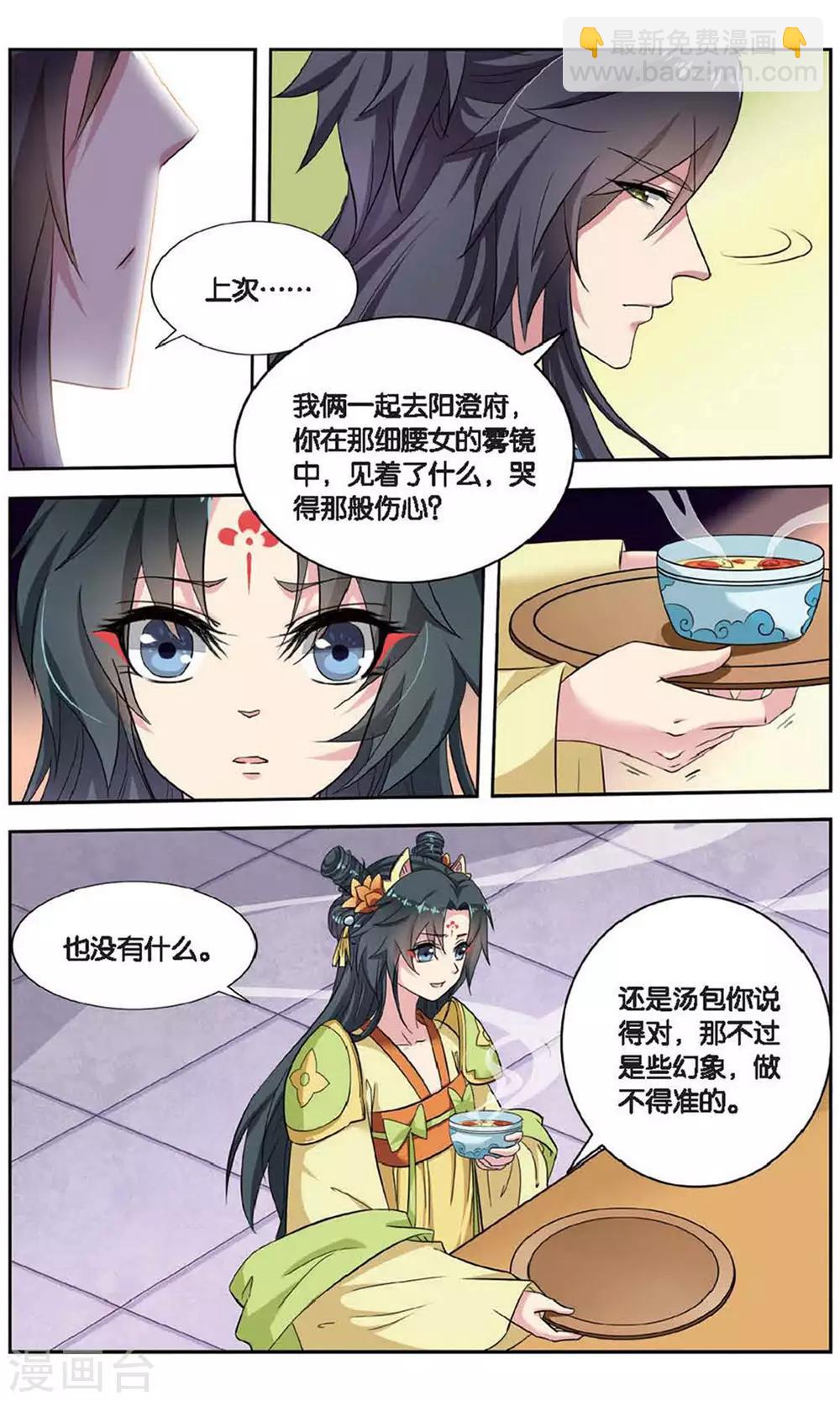 饕餮记漫画,第110话 双生菇（6）31图