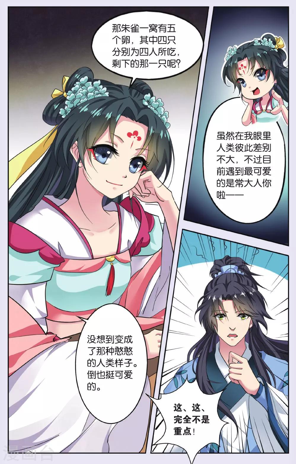 饕餮记漫画,第72话 芙蓉焰（6）32图