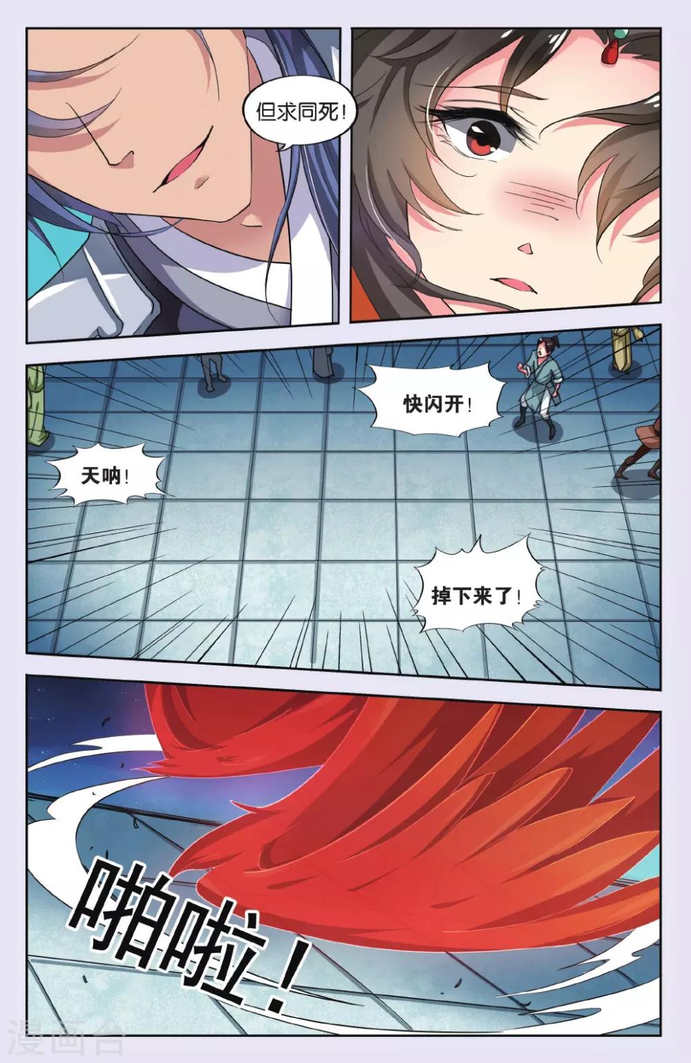 饕餮记漫画,第70话 芙蓉焰（6）11图