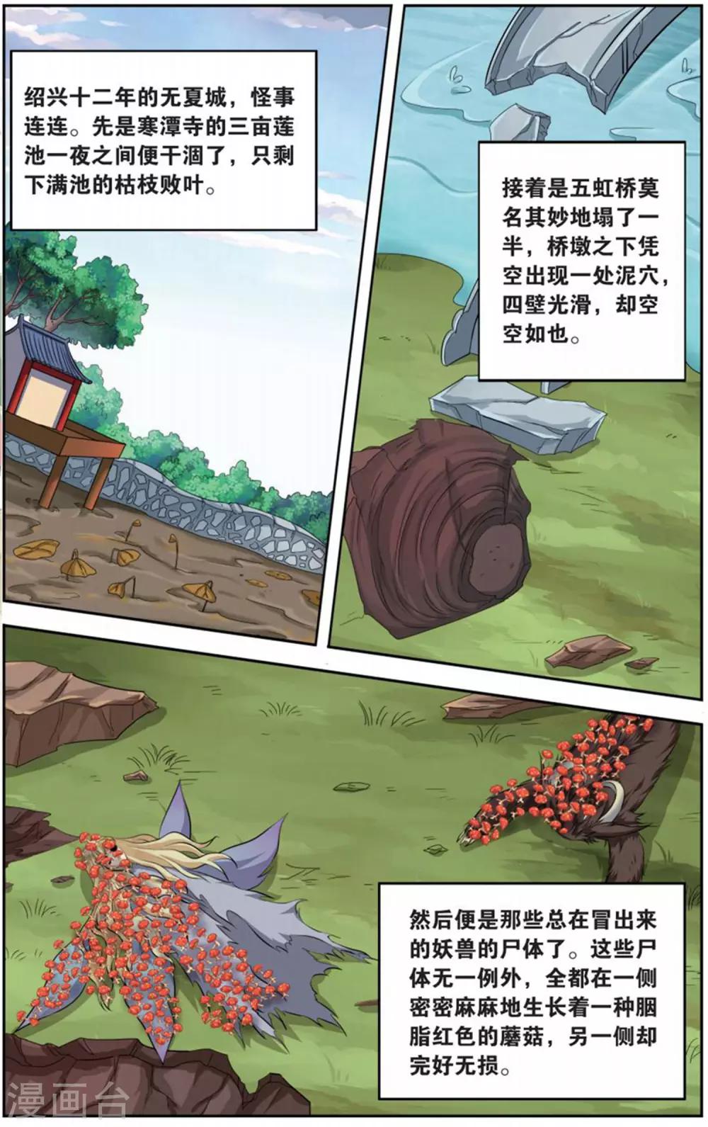 饕餮记漫画,第145话 长生肴（1）22图
