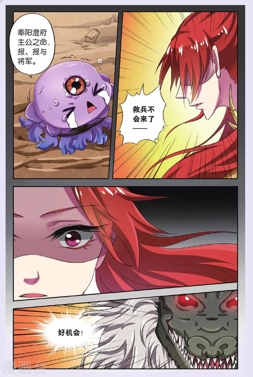 饕餮记漫画,第74话 无肠公（1）22图
