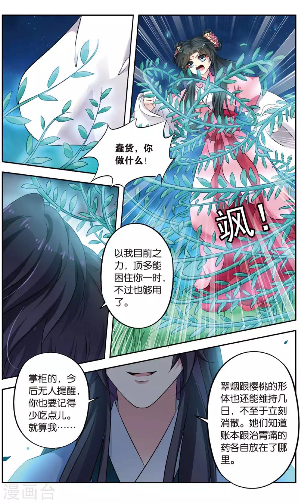饕餮记漫画,第142话 千齑面（5）21图
