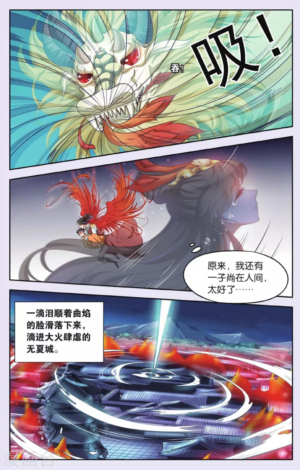 饕餮记漫画,第71话 芙蓉焰（6）21图
