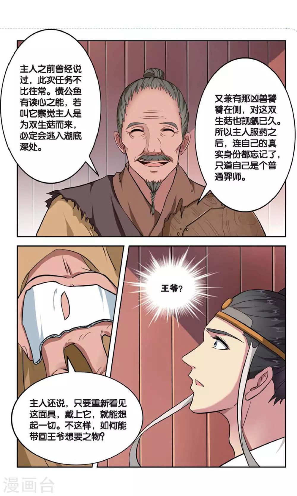 饕餮记漫画,第108话 双生菇（6）12图