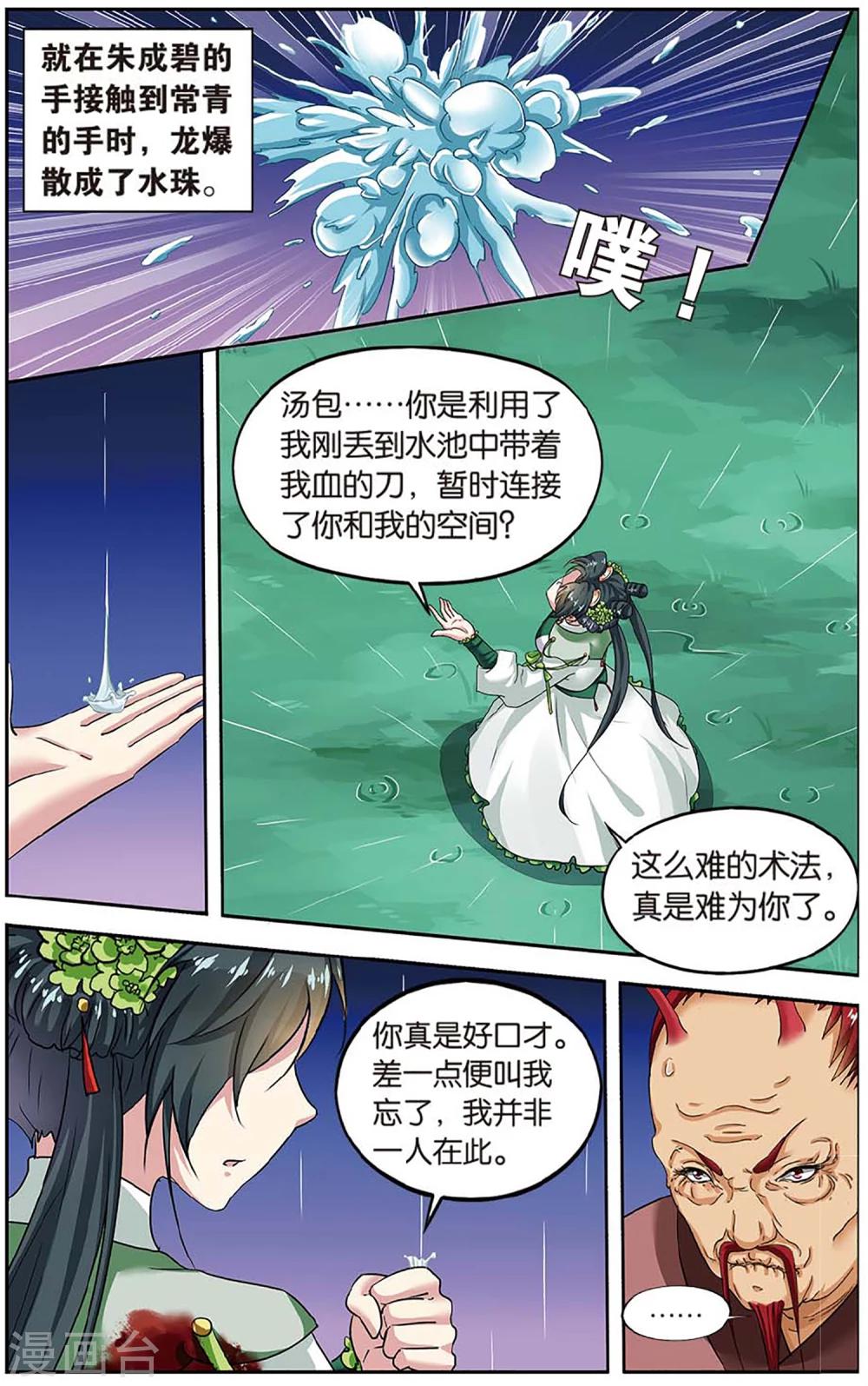 饕餮记漫画,第84话 无肠公（4）32图