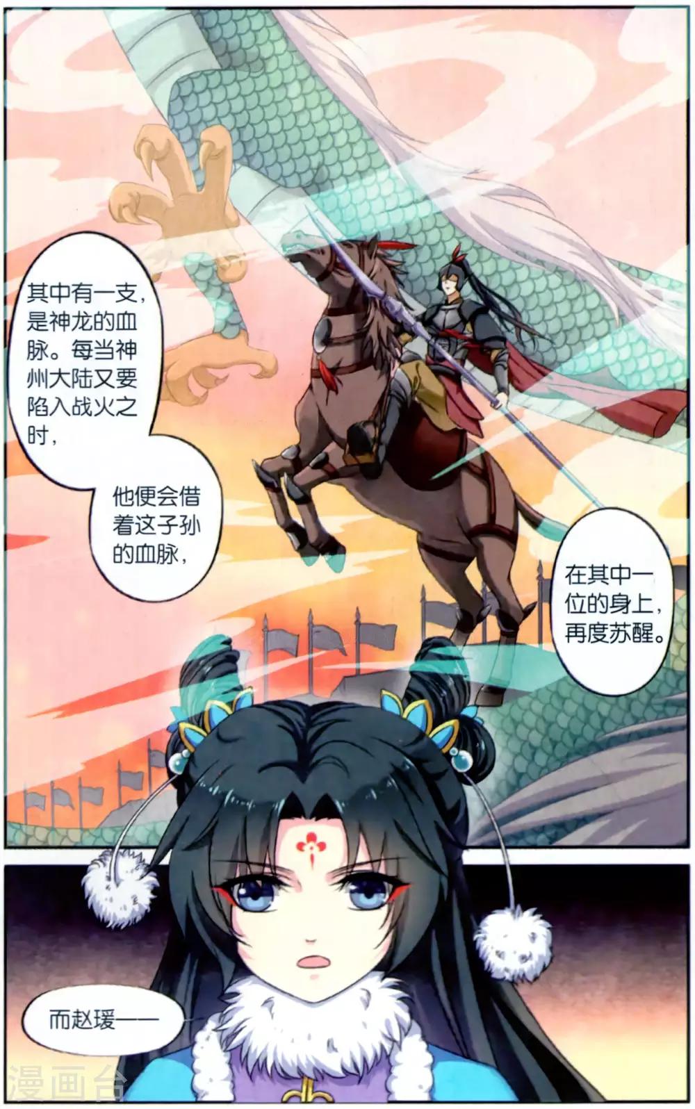 饕餮记漫画,第117话 同心签（3）11图