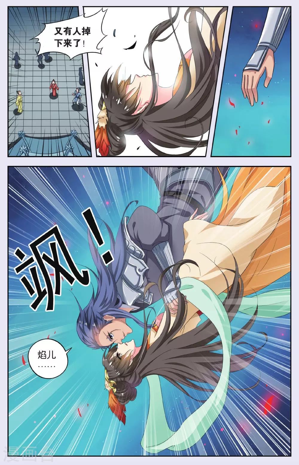 饕餮记漫画,第70话 芙蓉焰（6）12图