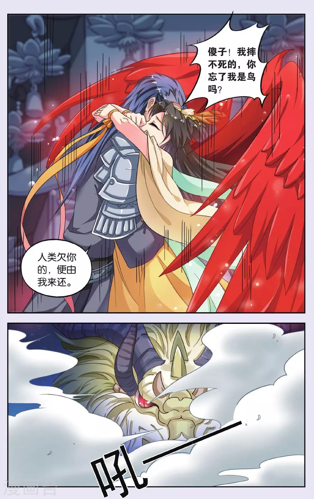 饕餮记漫画,第70话 芙蓉焰（6）12图