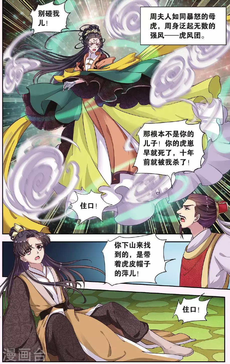 饕餮记漫画,第33话 掌间珠（3）31图