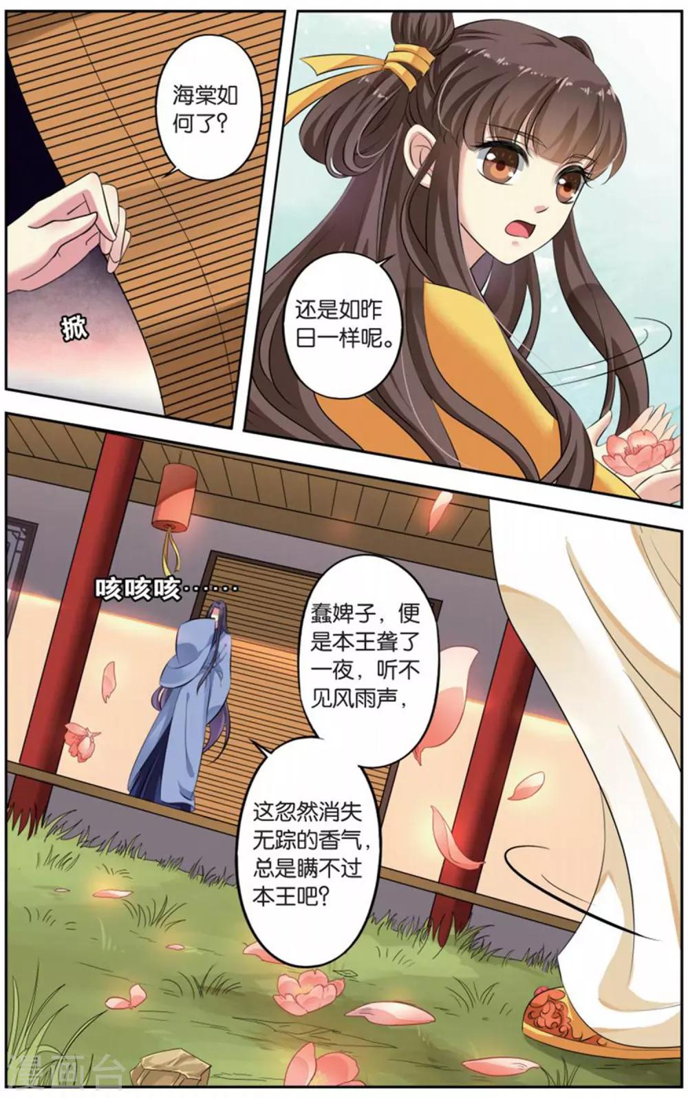 饕餮记漫画,第144话 长生肴（1）11图