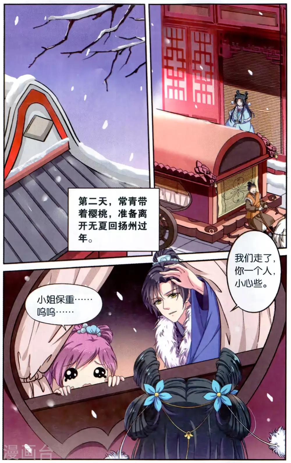 饕餮记漫画,第112话 同心签（1）21图