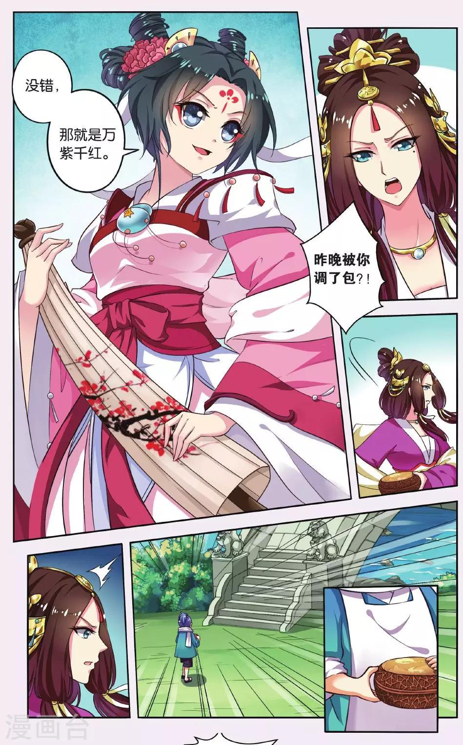 饕餮记漫画,第49话 天地春（5）12图