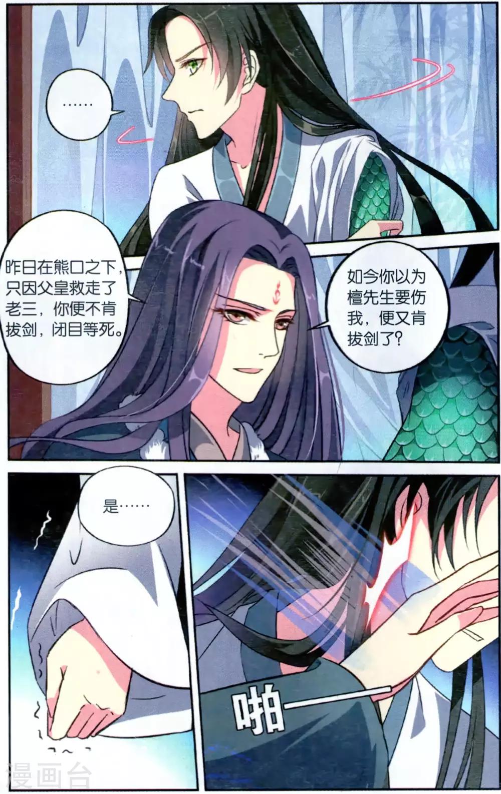 饕餮记漫画,第118话 同心签（3）22图