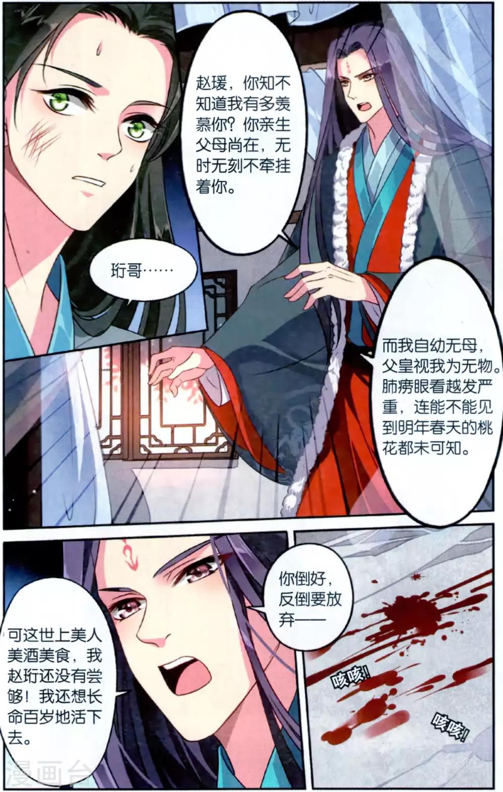 饕餮记漫画,第118话 同心签（3）21图