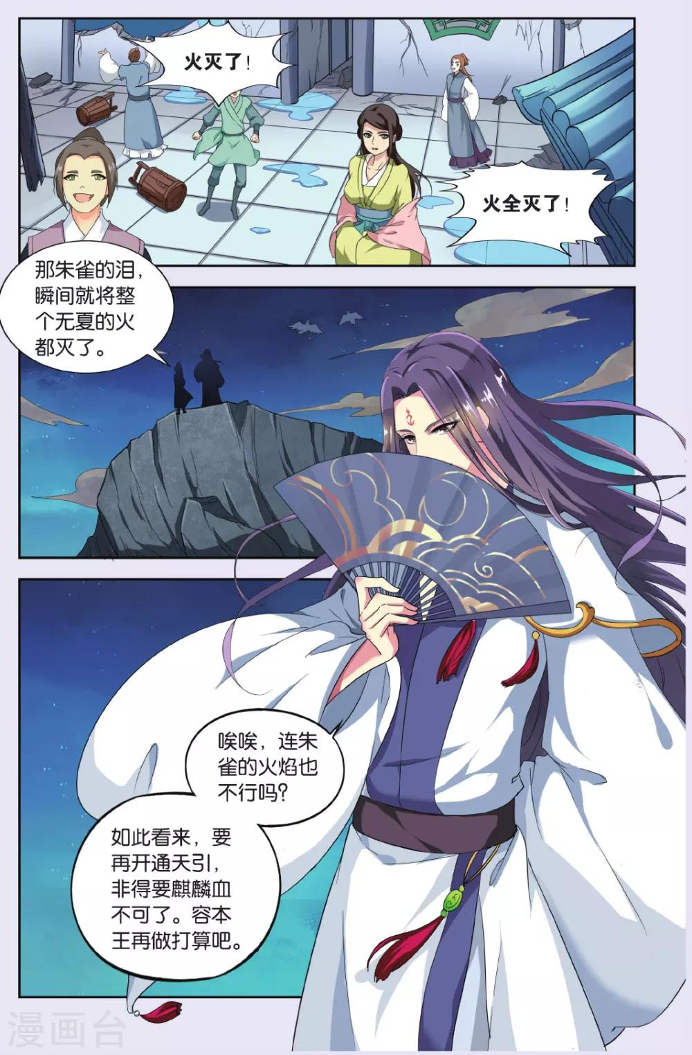 饕餮记漫画,第71话 芙蓉焰（6）22图