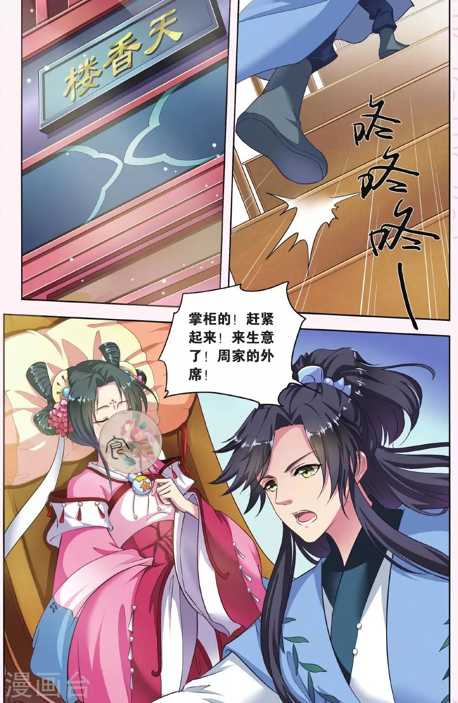 饕餮记漫画,第25话 掌间珠（1）12图