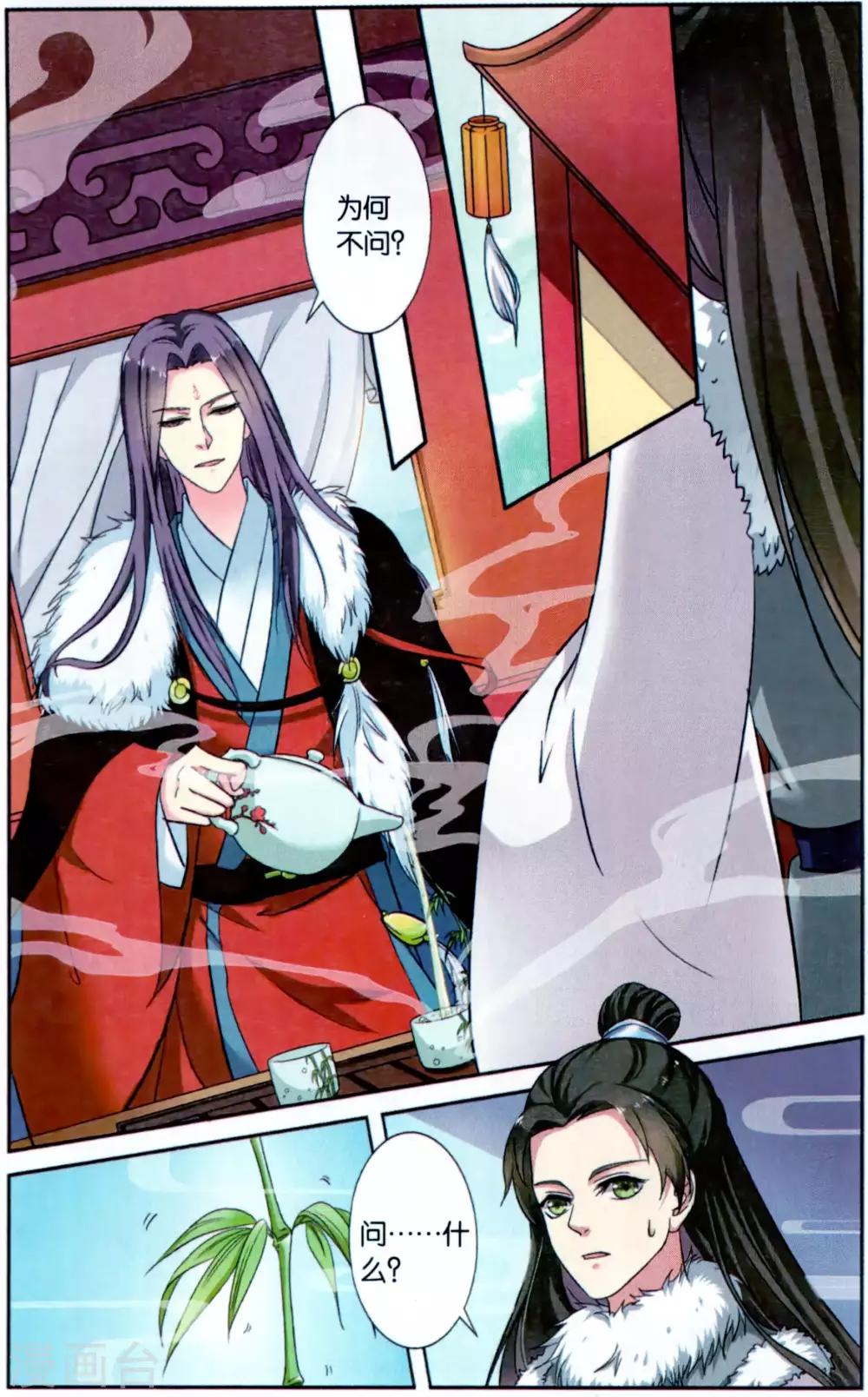 饕餮记漫画,第114话 同心签（2）12图