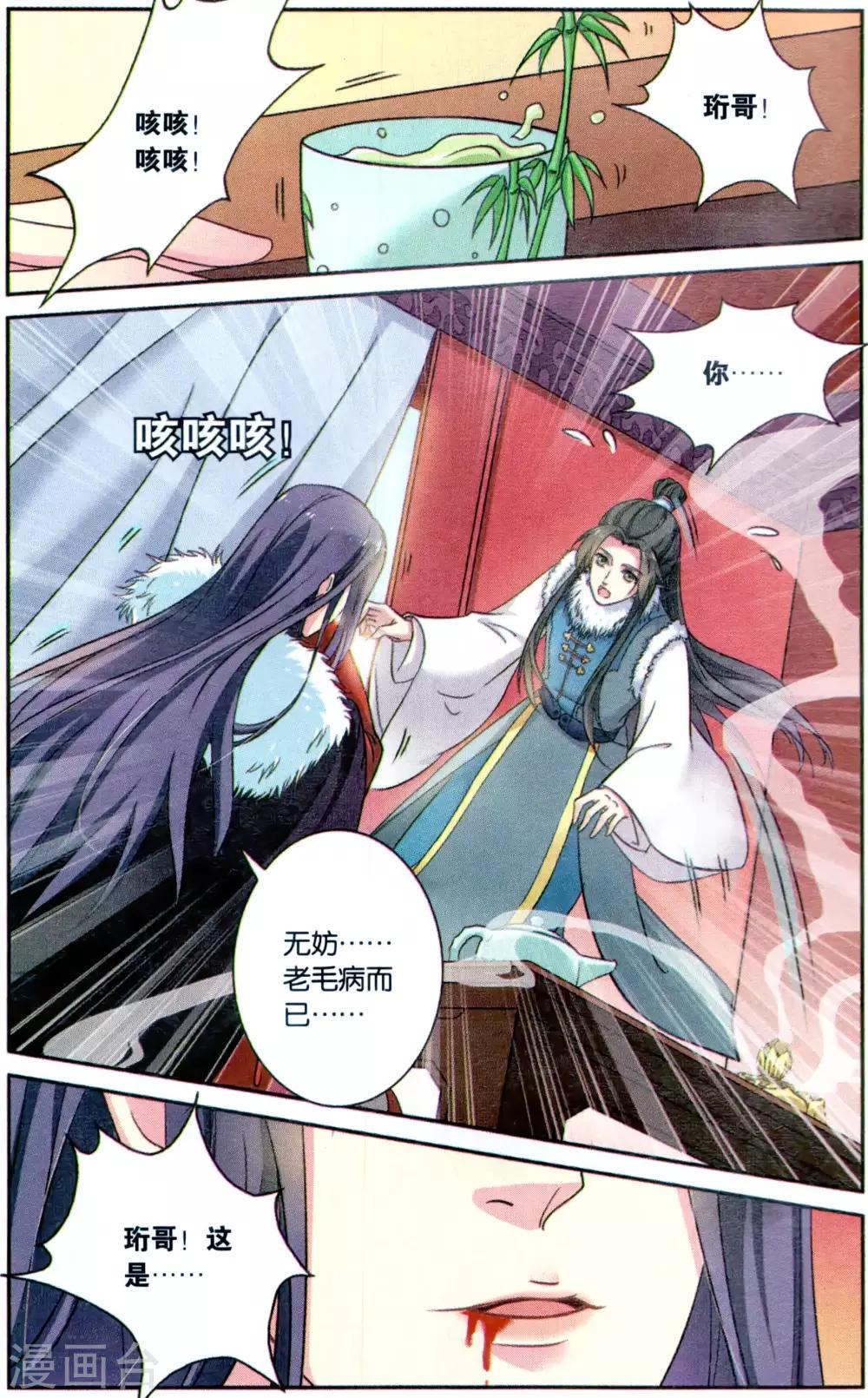 饕餮记漫画,第114话 同心签（2）11图