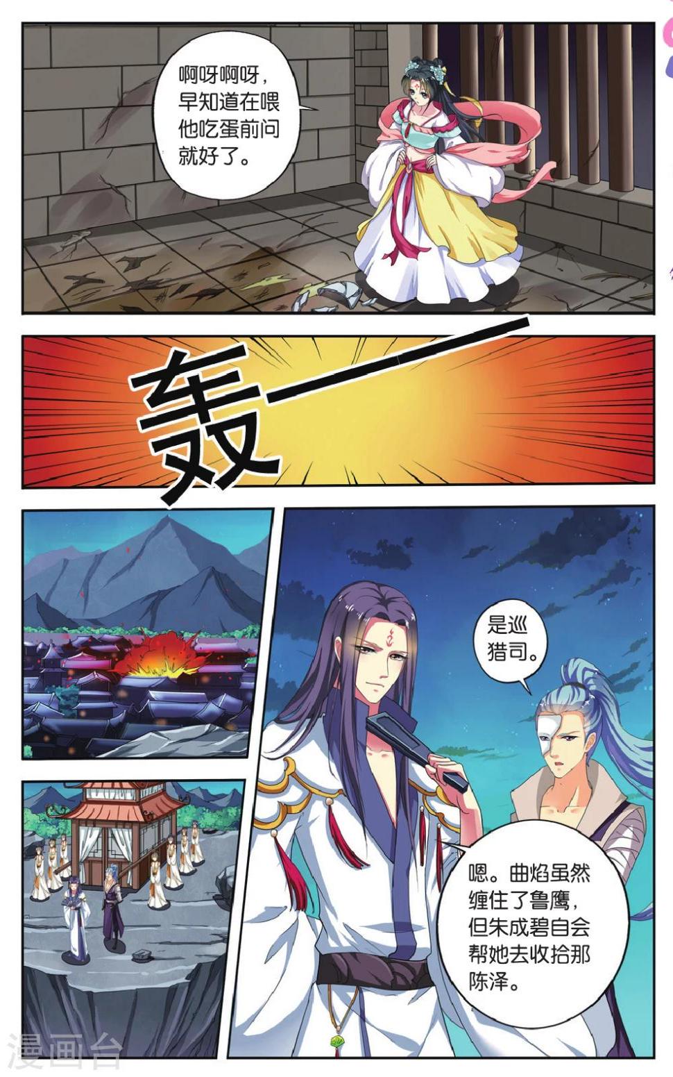 饕餮记漫画,第67话 芙蓉焰（5）12图