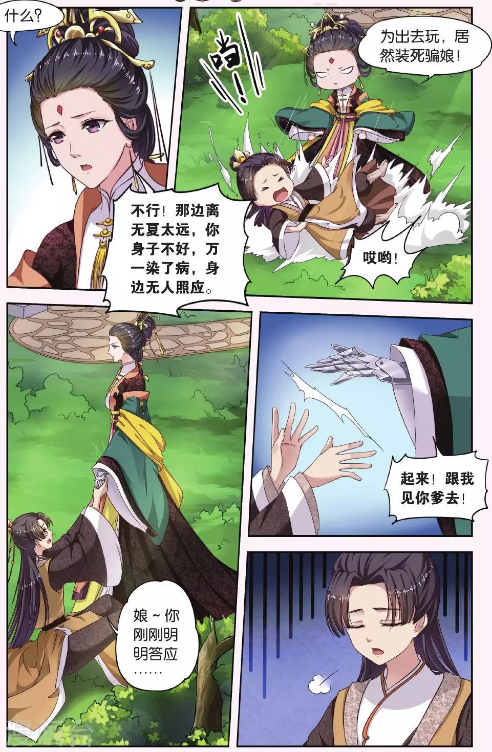 饕餮记漫画,第26话 掌间珠（1）22图