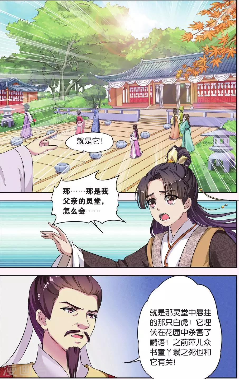 饕餮记漫画,第32话 掌间珠（3）22图