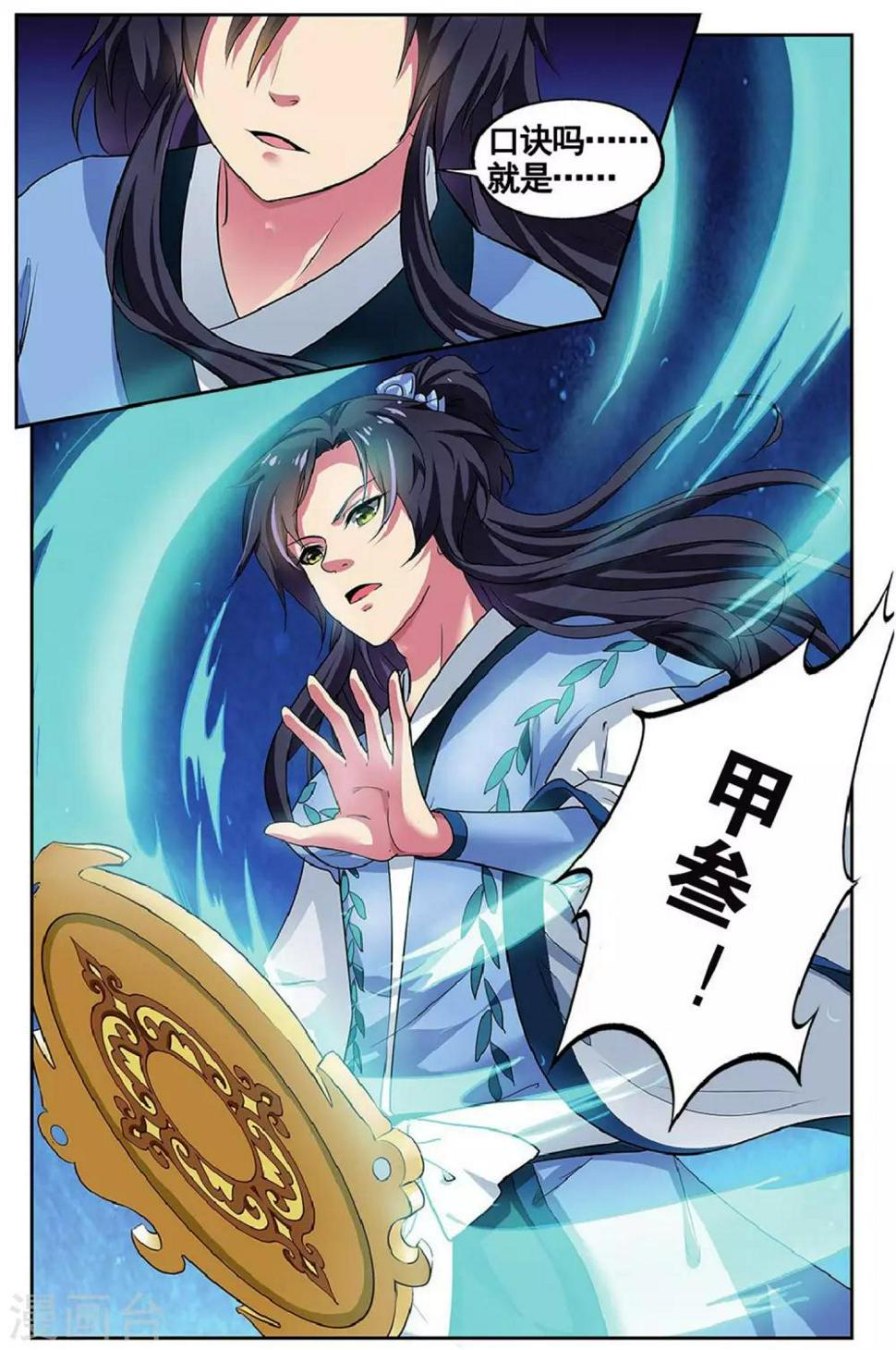 饕餮记漫画,第81话 无肠公（3）31图