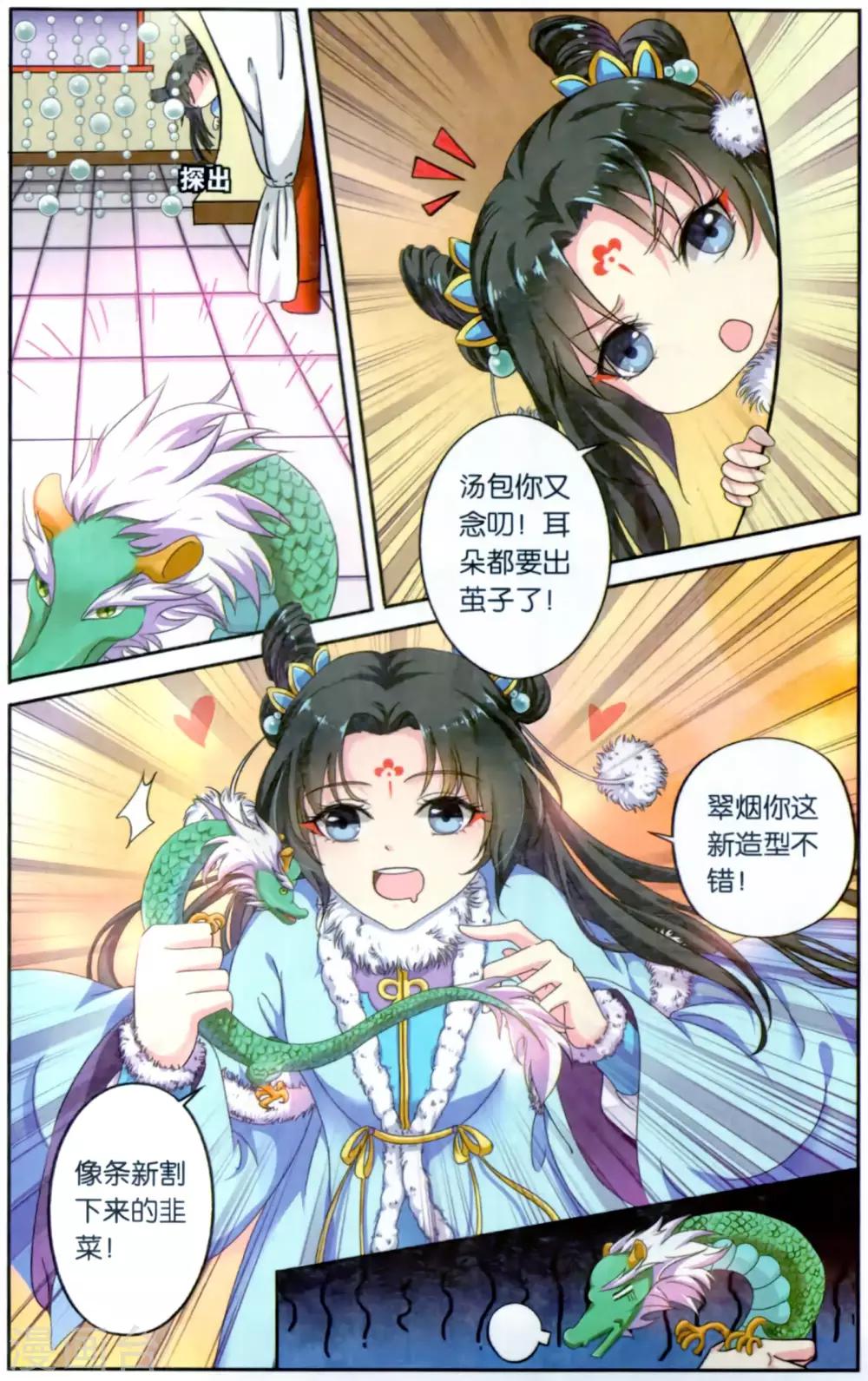 饕餮记漫画,第112话 同心签（1）22图
