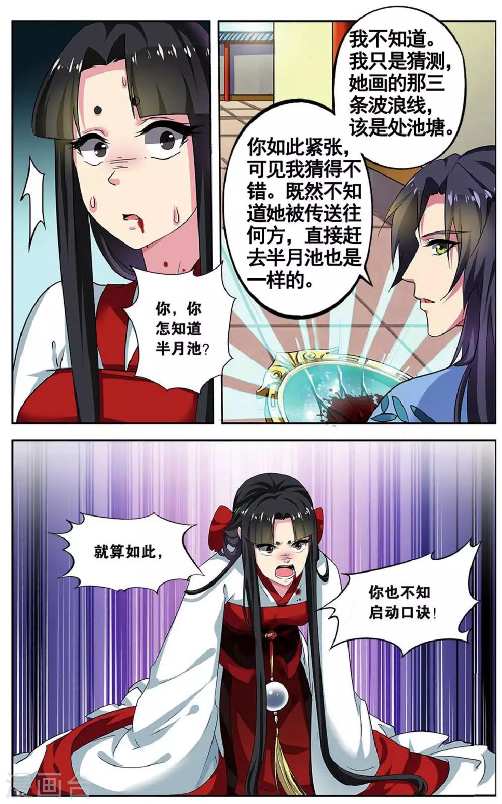 饕餮记漫画,第81话 无肠公（3）32图