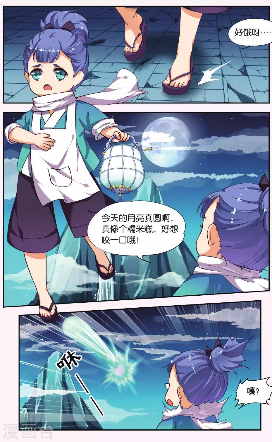 饕餮记漫画,第37话 天地春（1）11图