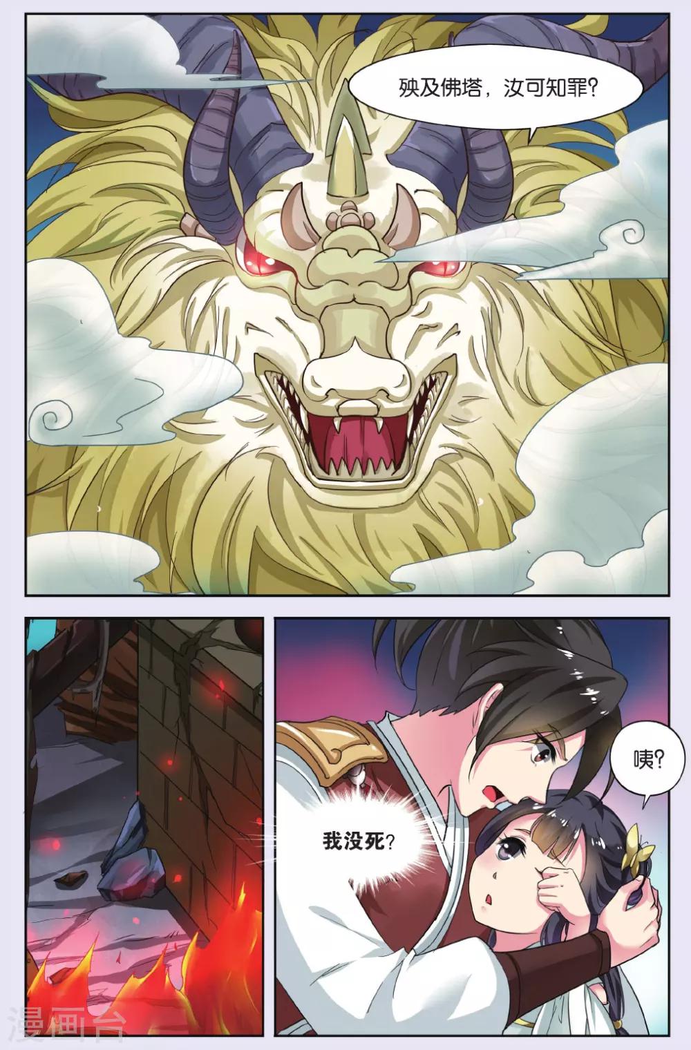 饕餮记漫画,第70话 芙蓉焰（6）11图