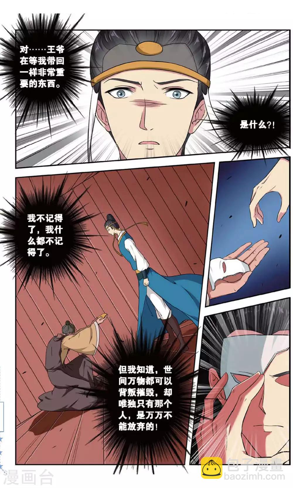 饕餮记漫画,第108话 双生菇（6）11图