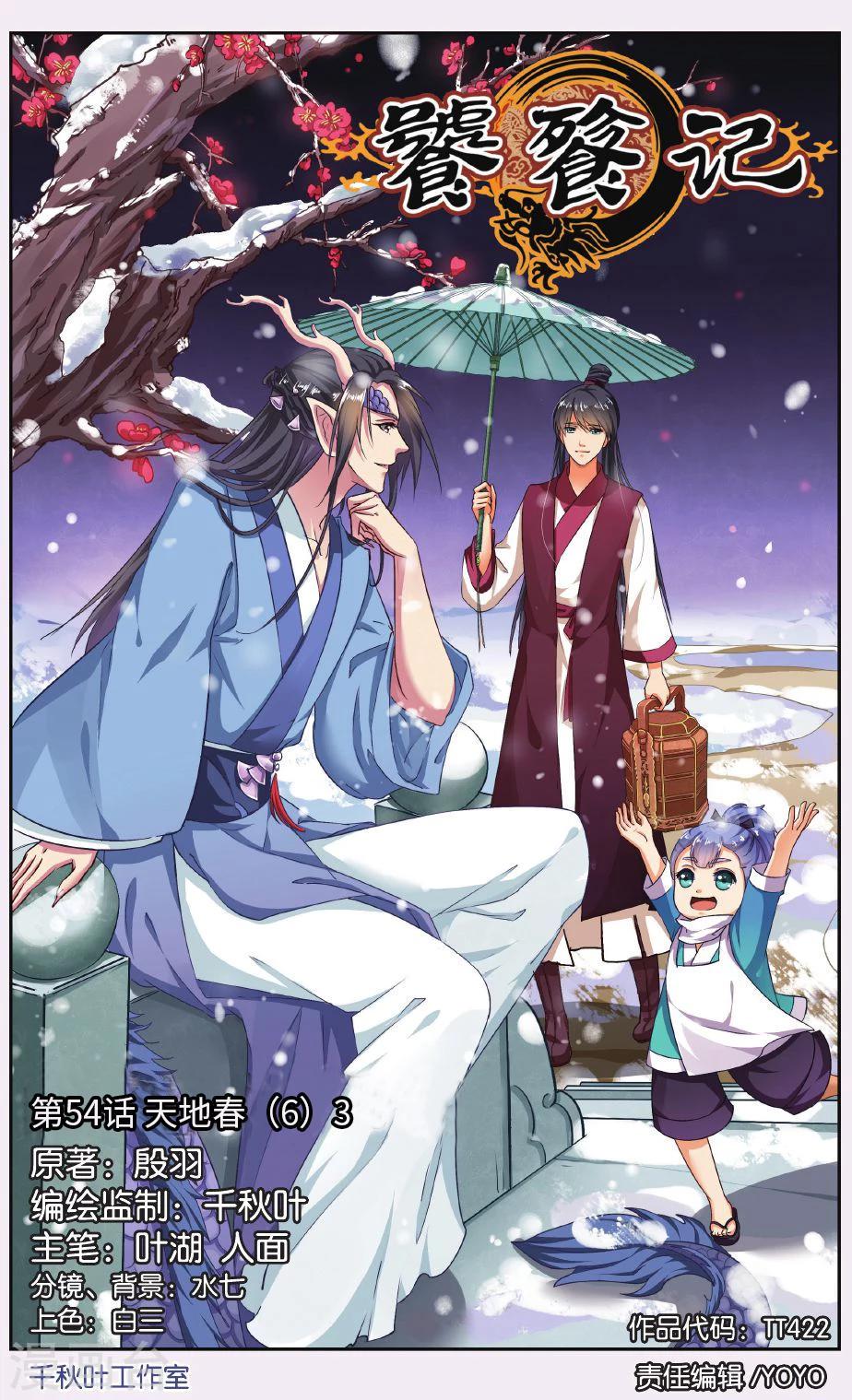 饕餮记漫画,第54话 天地春（6）31图