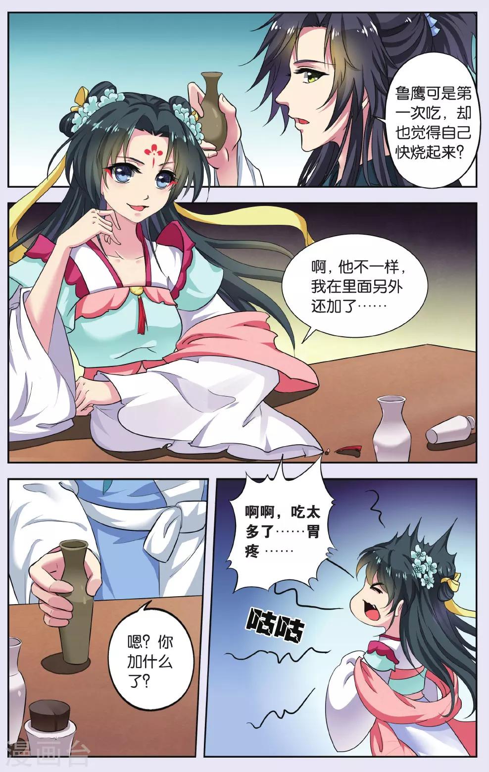 饕餮记漫画,第72话 芙蓉焰（6）32图