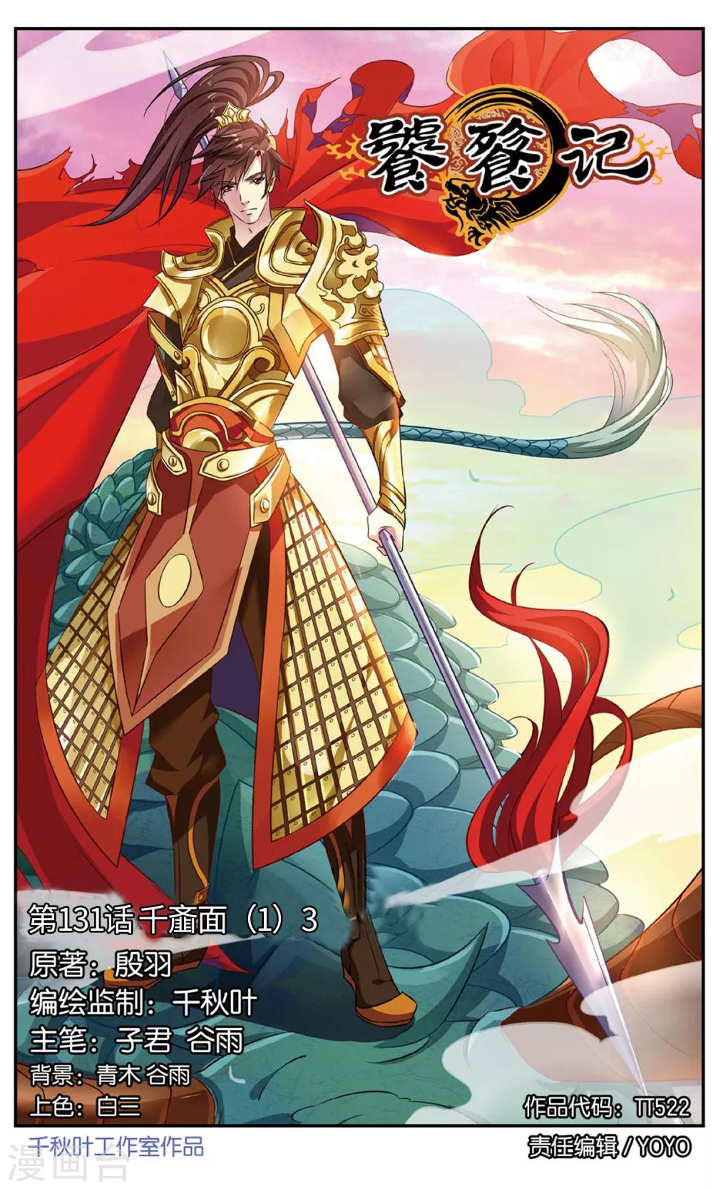 饕餮记漫画,第131话 千齑面（1）31图