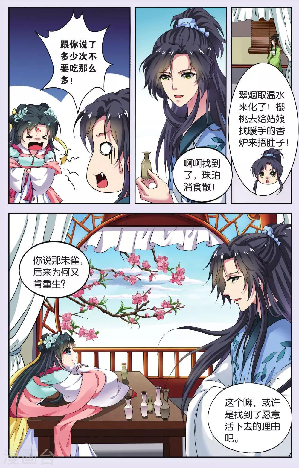 饕餮记漫画,第72话 芙蓉焰（6）31图